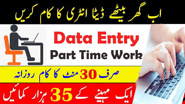 Online Data Entry Jobs Without Investment Daily Payment in Pakistan (Daily Earn $50 to $70) Introduction Are you in search of online data entry jobs without investment and daily payment in Pakistan? Look no further! In this article, we will explore the world of online data entry jobs and provide you with valuable information on how to find legitimate opportunities that offer daily payment without any upfront investment. Whether you are a student, a stay-at-home parent, or someone looking for an additional source of income, online data entry jobs can be a great option. So, let's dive in and discover the possibilities! What are Online Data Entry Jobs? Online data entry jobs involve entering information into digital platforms or databases. They can include tasks like typing, transcribing, data processing, data mining, and more. These jobs are typically flexible, allowing you to work from the comfort of your own home and set your own schedule. Many companies and individuals outsource their data entry tasks to freelancers, providing an opportunity for people to earn money online. Finding Legitimate Online Data Entry Jobs without Investment Research Reliable Online Job Platforms When searching for online data entry jobs without investment in Pakistan, it's essential to find reliable platforms that connect job seekers with legitimate employers. Some popular platforms include: Upwork: Upwork is a global freelancing platform that offers a wide range of online job opportunities, including data entry. Freelancer: Freelancer is another reputable platform where you can find data entry jobs from clients all over the world. Fiverr: Fiverr allows you to create gigs offering your data entry services, attracting potential clients. Verify Job Postings and Clients Before applying for any online data entry job, it's crucial to verify the authenticity of the job posting and the client. Look for clear job descriptions, client reviews, and ratings. It's also a good practice to search for the client's name or company online to gather more information about their reputation. Join Online Communities and Forums Joining online communities and forums focused on online jobs can provide you with valuable insights and recommendations. Engage with fellow freelancers, ask questions, and learn from their experiences. These communities can also help you discover new job opportunities and avoid potential scams. Network and Build a Portfolio Creating a professional online presence and showcasing your skills can significantly increase your chances of finding online data entry jobs without investment. Build a portfolio that highlights your data entry experience and skills, and consider networking with professionals in your field. FAQs about Online Data Entry Jobs without Investment Daily Payment in Pakistan 1. Can I really find online data entry jobs without any upfront investment? Yes, it is possible to find online data entry jobs that do not require any upfront investment. Many clients and companies are willing to pay freelancers for their data entry services without asking for any financial contribution upfront. 2. How much can I earn from online data entry jobs in Pakistan? The earnings from online data entry jobs can vary depending on the complexity of the task, your speed and accuracy, and the rates set by the client. On average, data entry freelancers in Pakistan can earn anywhere from $5 to $20 per hour, or even more for specialized tasks. 3. Are online data entry jobs suitable for beginners? Yes, online data entry jobs can be a great option for beginners. They usually require basic computer skills, such as typing and data processing, which many people already possess. As you gain experience and improve your skills, you can explore more advanced data entry opportunities. 4. How can I ensure the daily payment for my work? To ensure daily payment for your online data entry work, it's essential to clarify the payment terms with the client before starting the project. Set clear expectations regarding the payment schedule and method. It's recommended to use secure payment platforms like PayPal, Payoneer, or direct bank transfers for smoother and timely transactions. 5. What skills are required for online data entry jobs? While specific skills may vary depending on the job requirements, some essential skills for online data entry jobs include: Fast and accurate typing skills Proficiency in using spreadsheets and data processing software Attention to detail Good organizational skills Time management abilities Basic computer knowledge< 6. Are there any scams or fraudulent job postings to watch out for? Unfortunately, like any other online job market, there can be scams and fraudulent job postings. To avoid falling victim to such scams, be cautious of the following: Job postings that promise high earnings with little effort Requests for upfront payment or personal financial information Poorly written job descriptions or suspicious communication Lack of transparency regarding the client or company Always trust your instincts and conduct thorough research before engaging with any online data entry job opportunity. Conclusion Online data entry jobs without investment and daily payment in Pakistan provide an excellent opportunity for individuals to earn money from the comfort of their homes. By following the tips and strategies mentioned in this article, you can find legitimate online data entry jobs, verify clients, and ensure a smooth payment process. Remember to stay vigilant and exercise caution while exploring job opportunities online. So, start your journey into the world of online data entry jobs and seize the opportunities that await you How to Earn Money Online in 2023 | Daily Earn money 300$ to 500$ | Top Best ways to make money online. How to Earn $10 in a day. Top 15 Easy Ways to Make Money Online quickly, Earn Money Online at Home, Daily Earn 200$ how to earn money online without investment. how to earn money online without paying anything. how to make money online for beginners. how to make money online for free. how to earn money online without investment for students. make money fast today. make instant money online absolutely free. earn money online app. how to make money online games. earn money online free fast and easy. make money online PayPal. get paid daily through your cell phone how to make money online with google for free. how to earn money from google maps. how to earn money from google without investment. how to make money from google play store. make money with google posting links earn money through the internet. Google Adsense. how to earn money online with Facebook how to make money online with google for free. how to earn money from google maps. how to earn money from google without investment. how to make money from google play store. make money with google posting links earn money through the internet. Google Adsense. how to earn money online with Facebook how to earn money from google maps. make money with google posting links. how to earn money online with Facebook. how to make money from google play store. Google Adsense earnings per click. how to make money online with google for free. google online jobs for students. make money online Paypal. how to make money online for beginners. make money online surveys. paid for searching the web How to Earn Money Online in 2023 | Daily Earn money 300$ to 500$ | Top Best ways to make money online. How to Earn $10 in a day. Top 15 Easy Ways to Make Money Online quickly, Earn Money Online at Home, Daily Earn 200$ Online Data Entry Jobs Without Investment Daily Payment in Pakistan (Daily Earn $50 to $70)