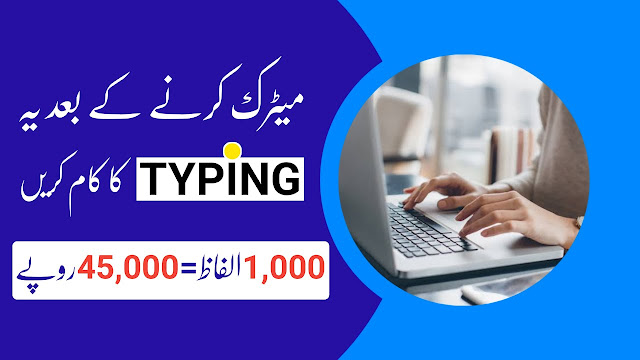 Online Data Entry Jobs Without Investment in Pakistan: Make Money from Home